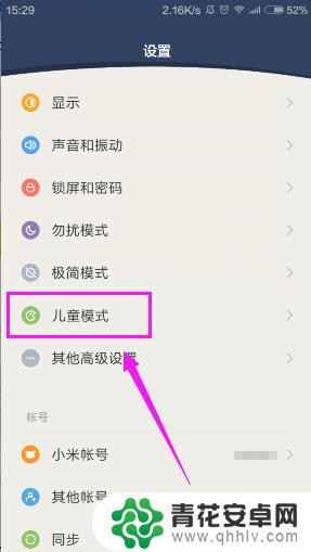 如何给孩子手机设置权限 手机如何开启儿童模式