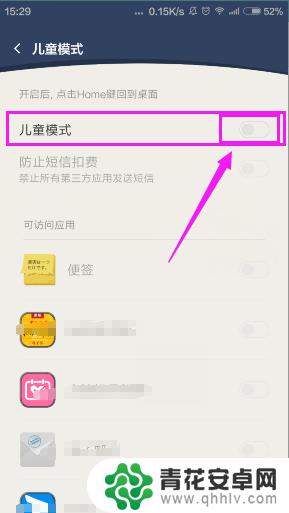 如何给孩子手机设置权限 手机如何开启儿童模式
