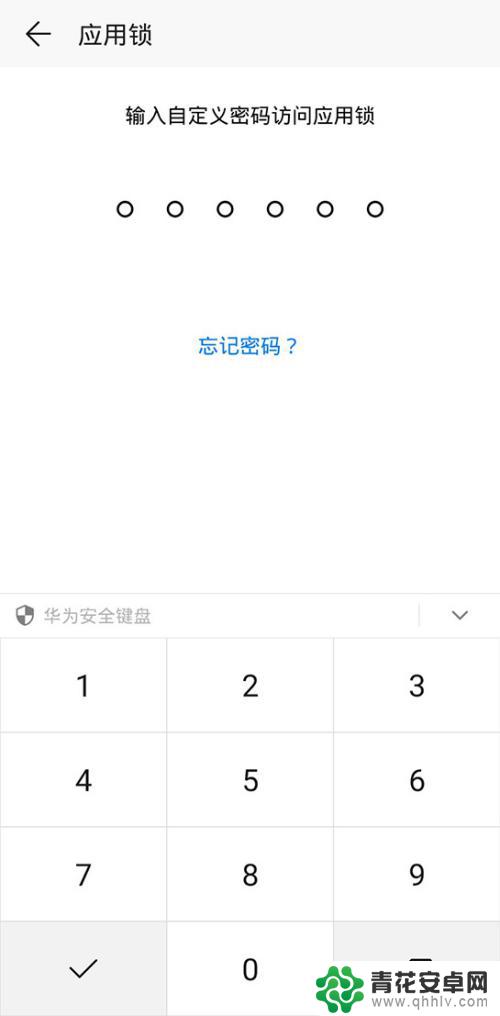华为手机app打开密码怎么设置密码 华为手机应用隐私密码设置
