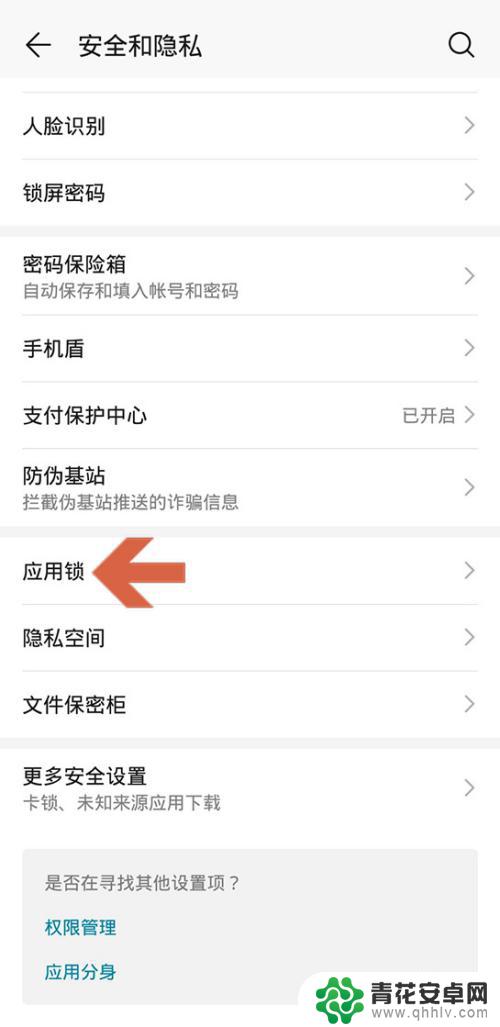华为手机app打开密码怎么设置密码 华为手机应用隐私密码设置