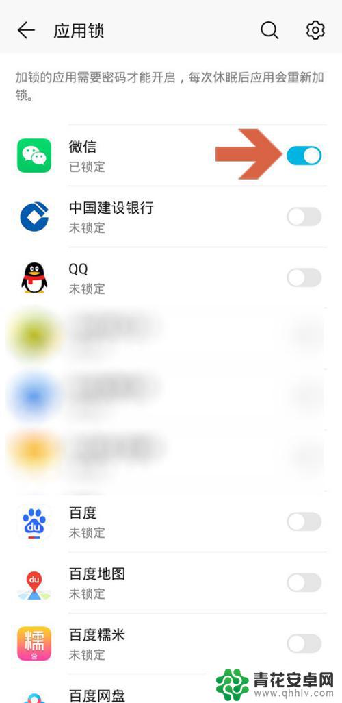 华为手机app打开密码怎么设置密码 华为手机应用隐私密码设置