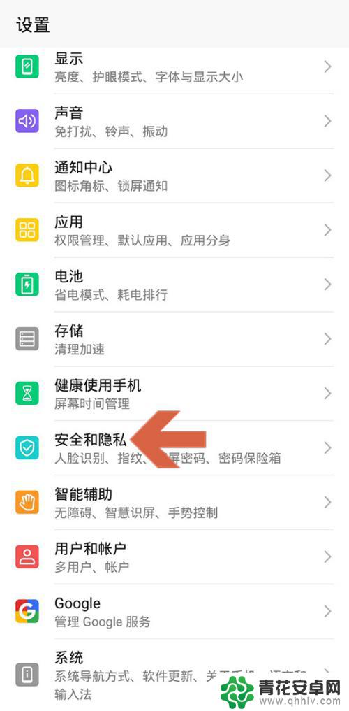 华为手机app打开密码怎么设置密码 华为手机应用隐私密码设置
