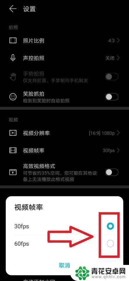 华为手机自带帧率怎么设置 华为手机视频帧率调整方法