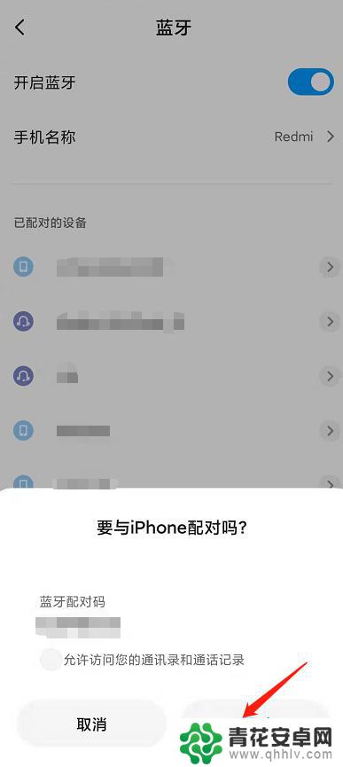 iphone手机和安卓手机能不能连接蓝牙 安卓手机和iPhone可以连接蓝牙吗