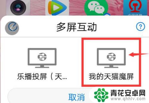 天猫魔屏怎么连接手机 天猫魔屏手机投屏教程