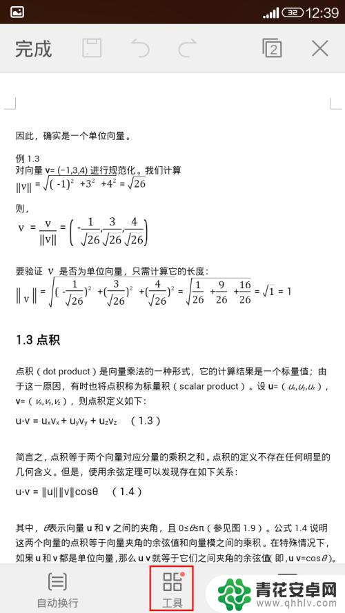 手机文档怎么调背景底色 WPS手机版如何设置背景颜色