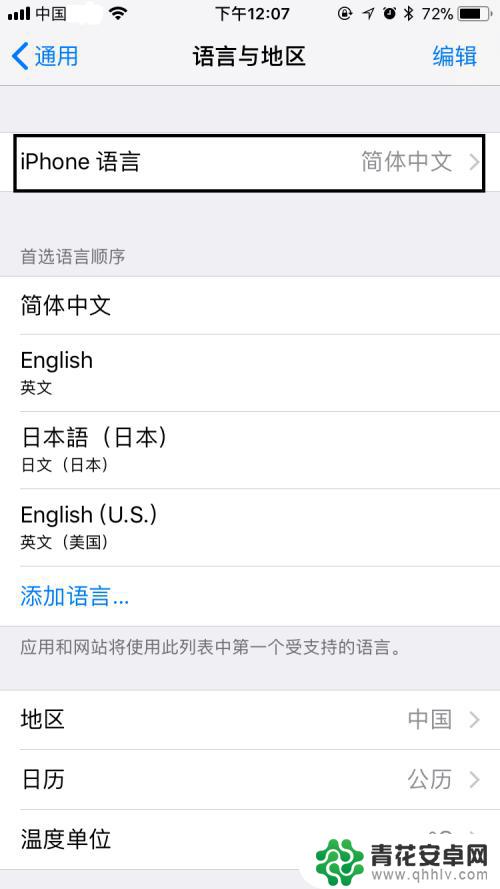 苹果手机怎么显示中文 苹果手机语言设置