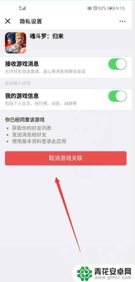 魂斗罗归来怎么更改绑定微信 魂斗罗归来如何取消微信绑定