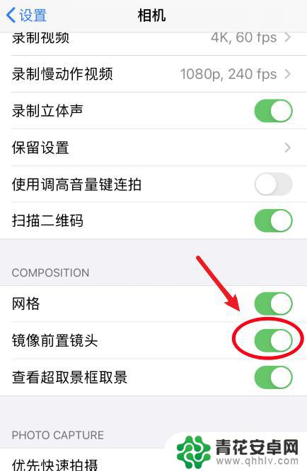 苹果手机录像怎么调整镜像 苹果手机相机镜像功能设置方法