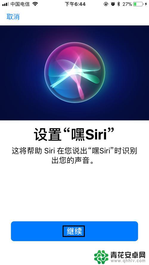 苹果手机怎么捣鼓siri 苹果手机语音助手Siri如何开启