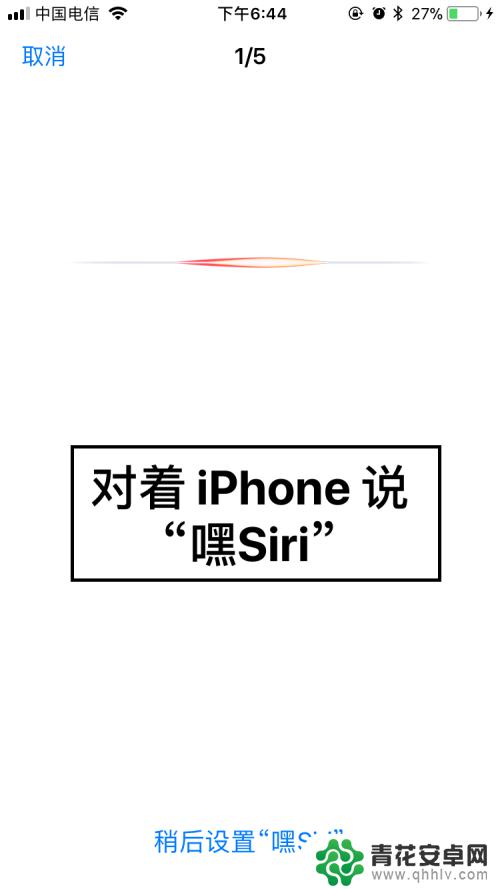 苹果手机怎么捣鼓siri 苹果手机语音助手Siri如何开启