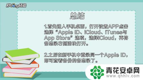 怎么把苹果手机的备忘录导入新手机 苹果手机备忘录如何同步到新手机