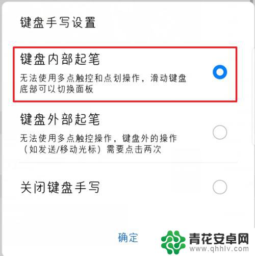 手机上怎么起笔 华为手机手写输入设置方法
