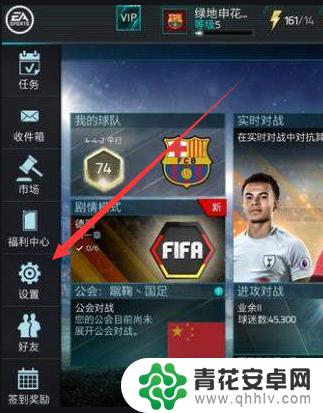 flfa足球世界怎么更换球场 FIFA足球世界怎么更换球场