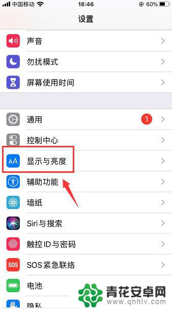 手机画面怎么设置不变 苹果手机调节亮度后怎么固定