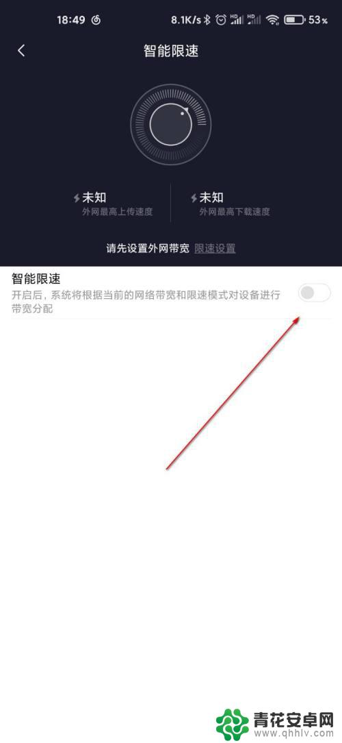 手机智能限速怎么设置的 小米WiFi智能限速设置方法