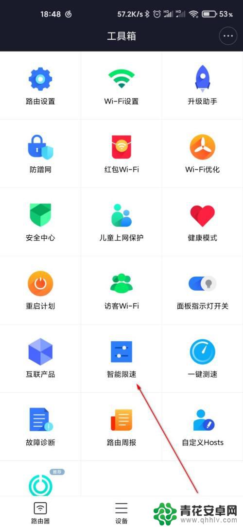 手机智能限速怎么设置的 小米WiFi智能限速设置方法