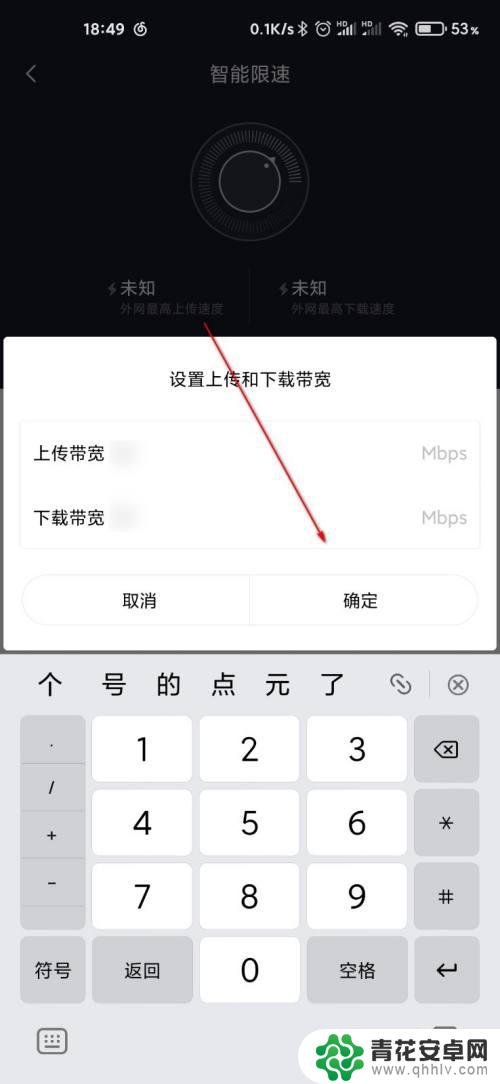 手机智能限速怎么设置的 小米WiFi智能限速设置方法