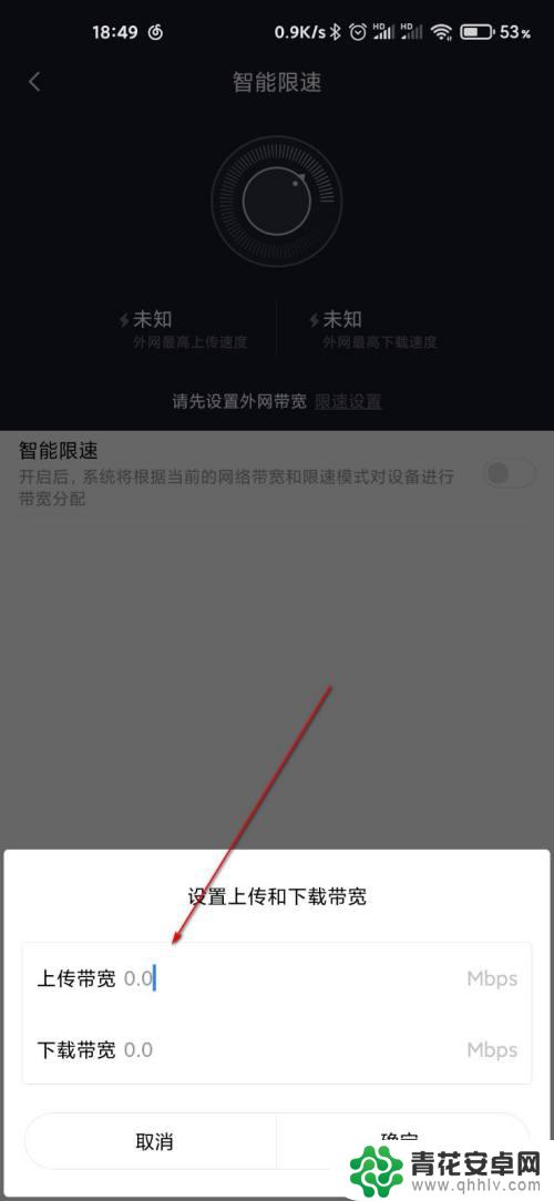 手机智能限速怎么设置的 小米WiFi智能限速设置方法