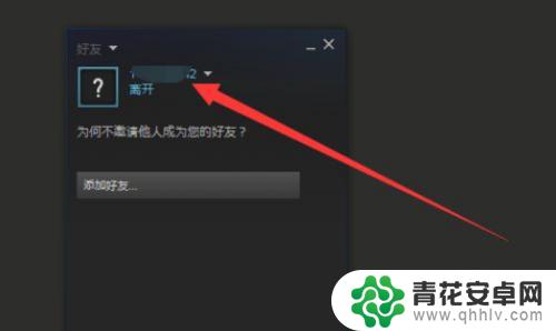 steam隐藏正在玩的游戏 Steam如何设置隐身状态玩游戏