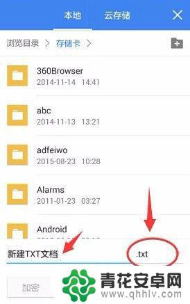 手机如何新建文本文档 手机上如何新建txt文件