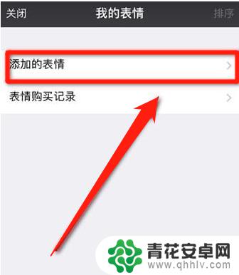 如何删除微信表情苹果手机 清除微信表情库最近使用记录