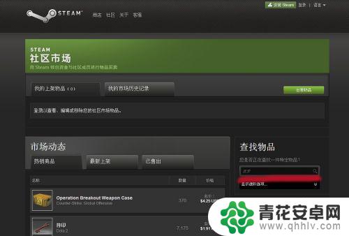 怎么查看steam刀塔库存价值 查看dota2刀塔饰品物品大致价值的方法