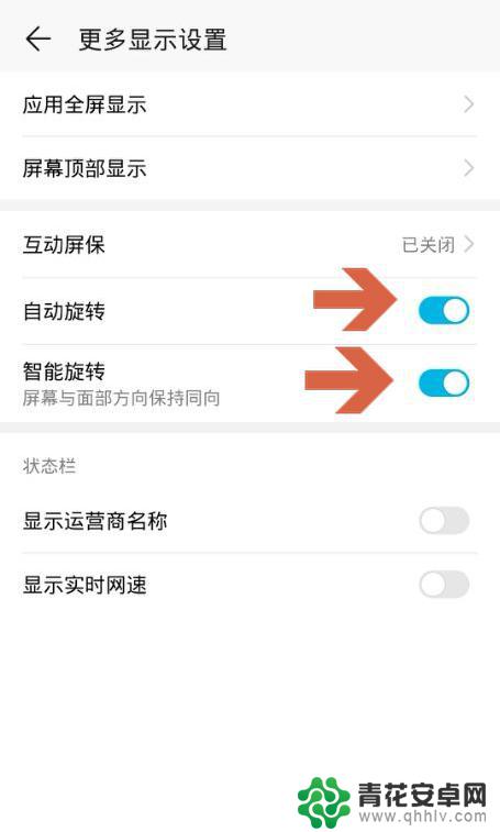 手机屏颠倒怎样调整 华为手机旋转屏幕设置方法