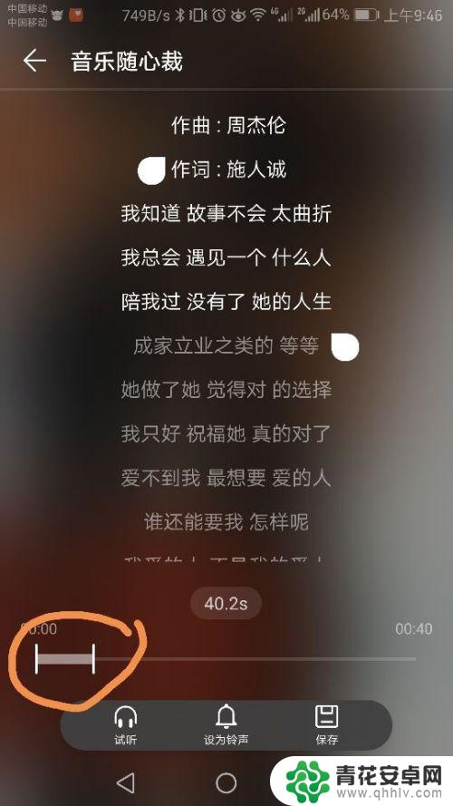 手机如何剪辑歌曲长短 如何在华为手机上裁剪喜欢的音乐