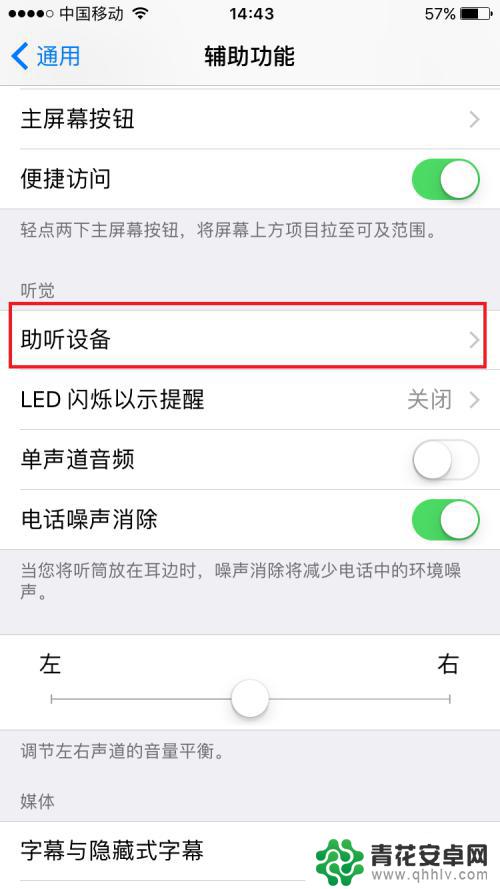 苹果手机怎么扩大听筒 iphone苹果手机音量增大的技巧