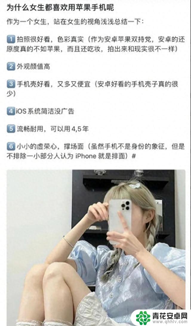 80%的女生爱用苹果手机，是苹果手机真好用还是虚荣心作怪？