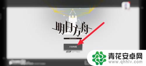 明日方舟闹钟音效设置 明日方舟声音怎么调整