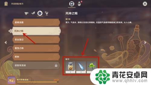 原神饮料配方风神之赐 原神风神之赐饮品的用途是什么