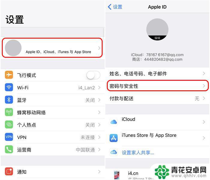 苹果手机怎么用锁屏密码改id密码 通过锁屏密码修改 Apple ID 密码步骤