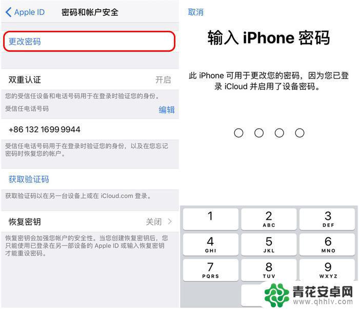 苹果手机怎么用锁屏密码改id密码 通过锁屏密码修改 Apple ID 密码步骤