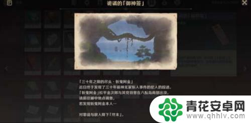 原神求签任务第四天 《原神》御神签第四天任务攻略详解