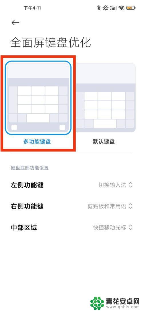 没有找到红米手机的多功能键盘 怎样在红米手机上开启多功能键盘