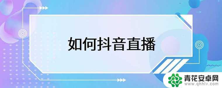 抖音显示在直播间关注我(抖音显示在直播间关注我怎么回事)