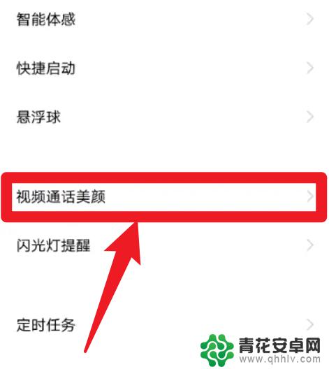 vivo手机怎么开通微信美颜功能 vivo手机微信视频怎么调整美颜效果