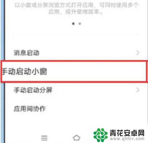 vivo悬浮窗怎样在屏幕显示小窗 vivo手机悬浮通知怎么设置小窗显示