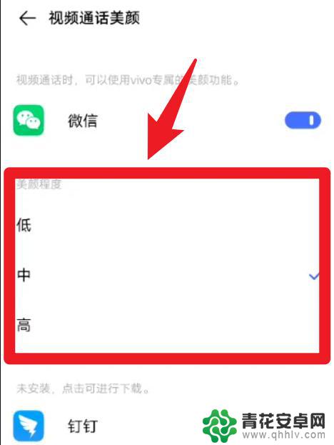 vivo手机怎么开通微信美颜功能 vivo手机微信视频怎么调整美颜效果