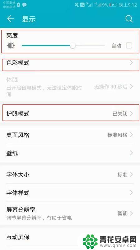 手机显示怎么调节颜色 手机屏幕调颜色教程