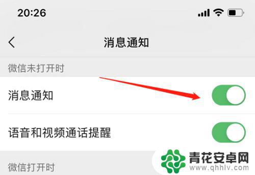 苹果手机微信不通知怎么设置 苹果微信消息不弹窗提醒