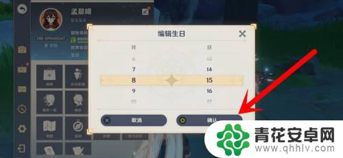 原神如何改生日 原神手游生日编辑教程