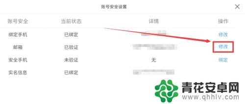 原神邮箱账号怎么改 原神手游如何修改邮箱绑定