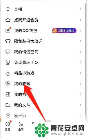 qq收藏在手机哪里找 手机QQ如何查看收藏的东西