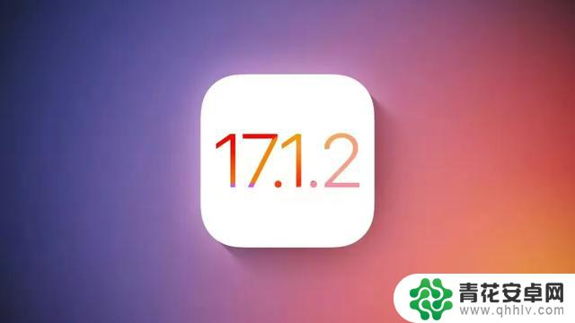 iOS 17.1.2 正在内测，即将发布正式版