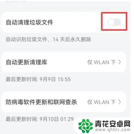 手机老出现自动清理怎么关闭 怎么关闭华为手机的自动清理选项