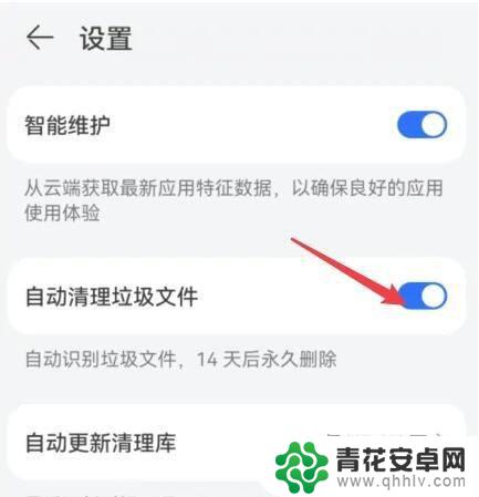 手机老出现自动清理怎么关闭 怎么关闭华为手机的自动清理选项