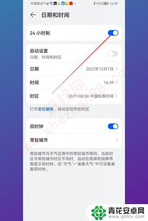 荣耀手机怎样设置24小时制 荣耀手机时间设置为24小时制的步骤